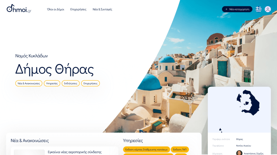 dhmoi.gr — τοπικές πληροφορίες και επιχειρήσεις από τους 332 δήμους της Ελλάδας